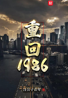 重回1986做大亨