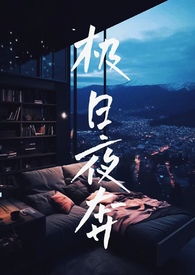 极夜bl